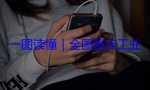 录202全国重点工4年版安全监管目一图读懂业产品质量